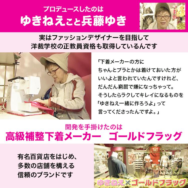 ゆきねえ 快適!シェイプブラキャミ