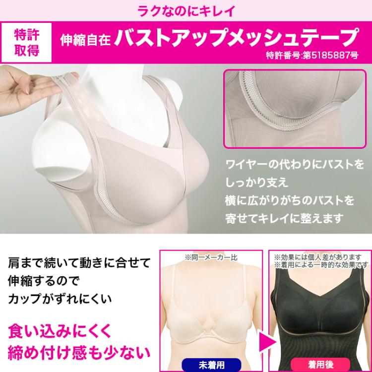 ゆきねえ 快適!シェイプブラキャミ