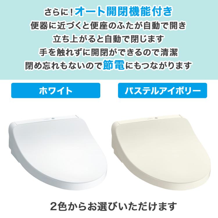 TOTOウォシュレット交換サービス(標準工事費込) オート開閉機能付き
