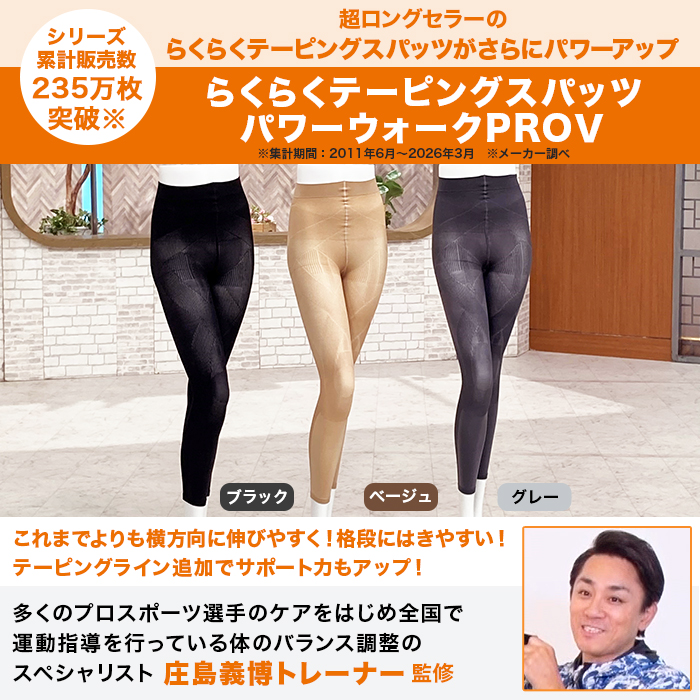 らくらくテーピングスパッツパワーウォークPROⅤ(10分丈)