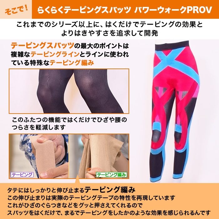 らくらくテーピングスパッツパワーウォークPROⅤ(10分丈)