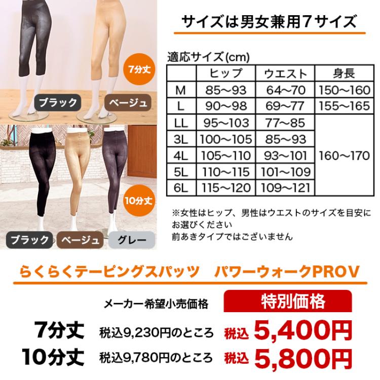 らくらくテーピングスパッツパワーウォークPROⅤ(10分丈)
