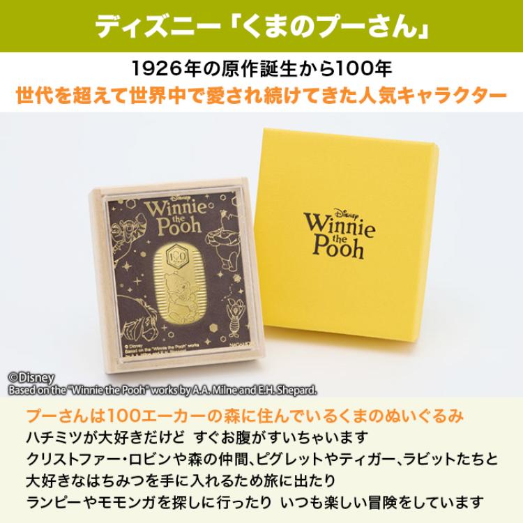 『くまのプーさん』原作デビュー100周年_純金小判10g