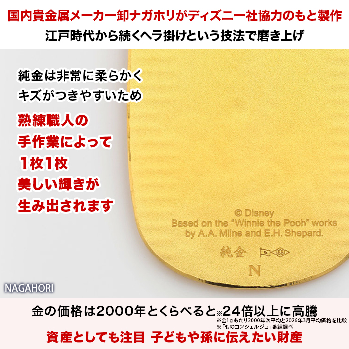 『くまのプーさん』原作デビュー100周年_純金小判10g