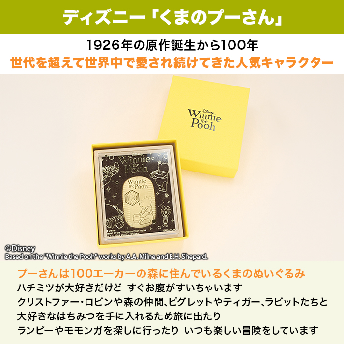 『くまのプーさん』原作デビュー100周年_純金小判15g
