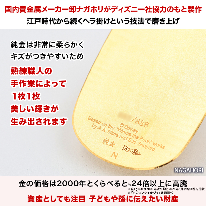 『くまのプーさん』原作デビュー100周年_純金小判15g