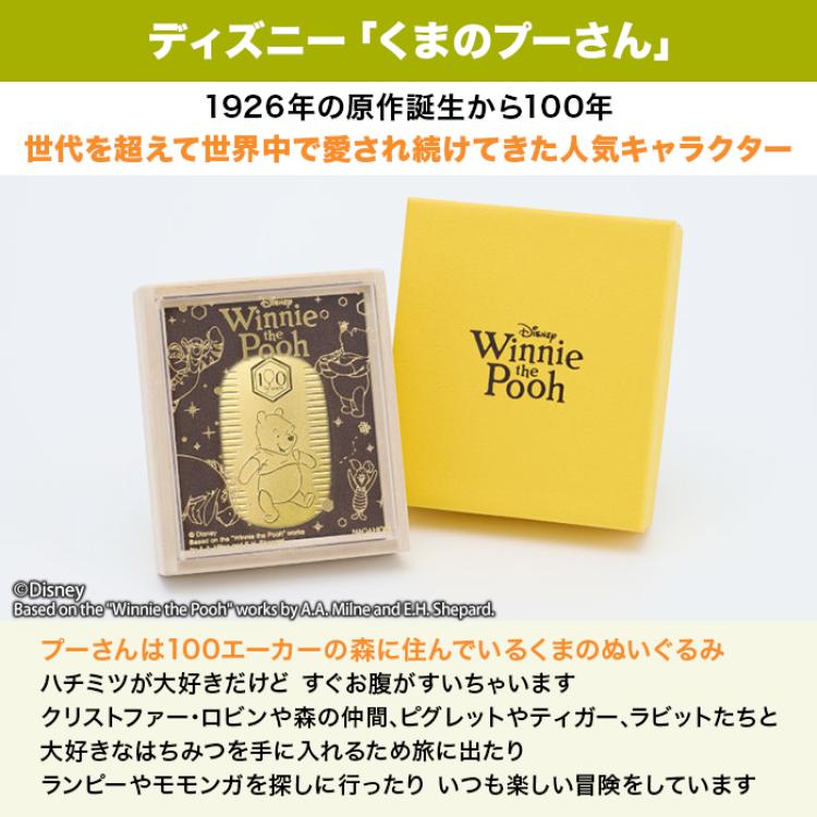 『くまのプーさん』原作デビュー100周年_純金小判20g