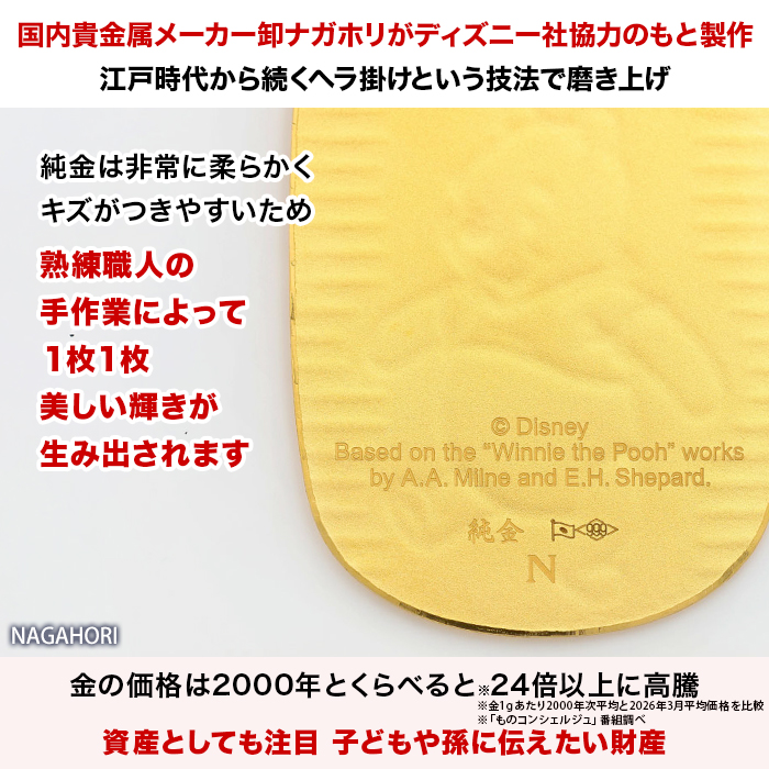 『くまのプーさん』原作デビュー100周年_純金小判20g