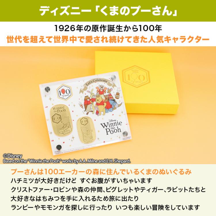 『くまのプーさん』原作デビュー100周年_純金小判10g＆15gスペシャルセット