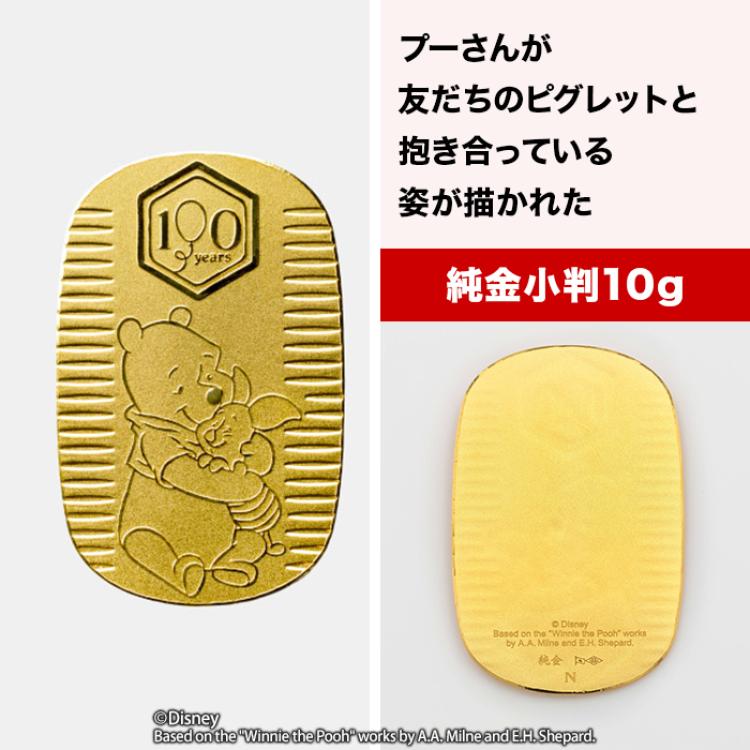 『くまのプーさん』原作デビュー100周年_純金小判10g＆15gスペシャルセット