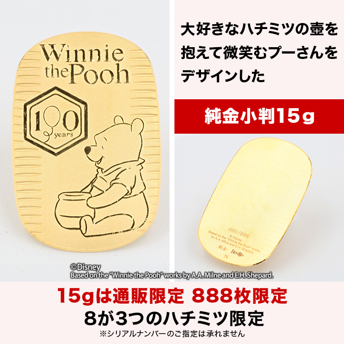『くまのプーさん』原作デビュー100周年_純金小判10g＆15gスペシャルセット
