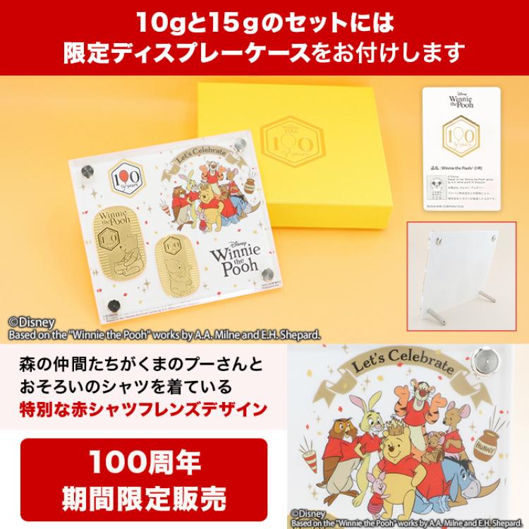 『くまのプーさん』原作デビュー100周年_純金小判10g＆15gスペシャルセット