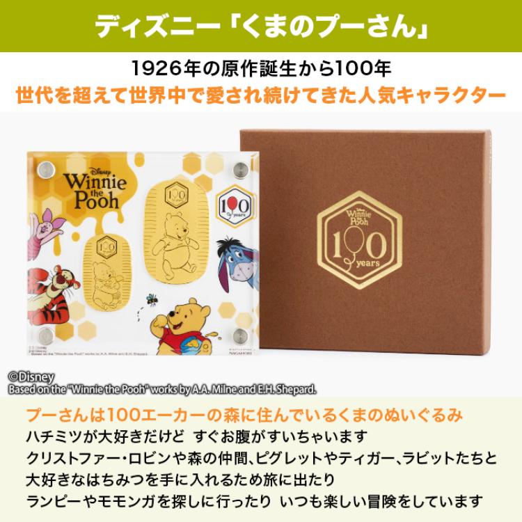 『くまのプーさん』原作デビュー100周年_純金小判10g＆20gセット