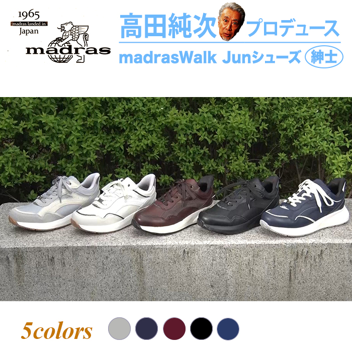 高田純次プロデュース madrasWalk Junシューズ 紳士