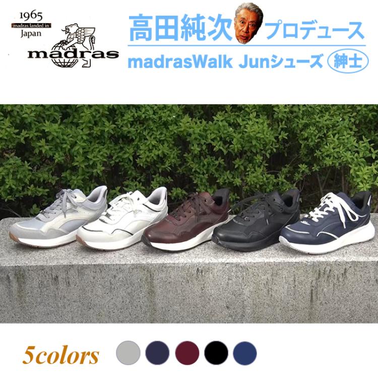 高田純次プロデュース madrasWalk Junシューズ 紳士