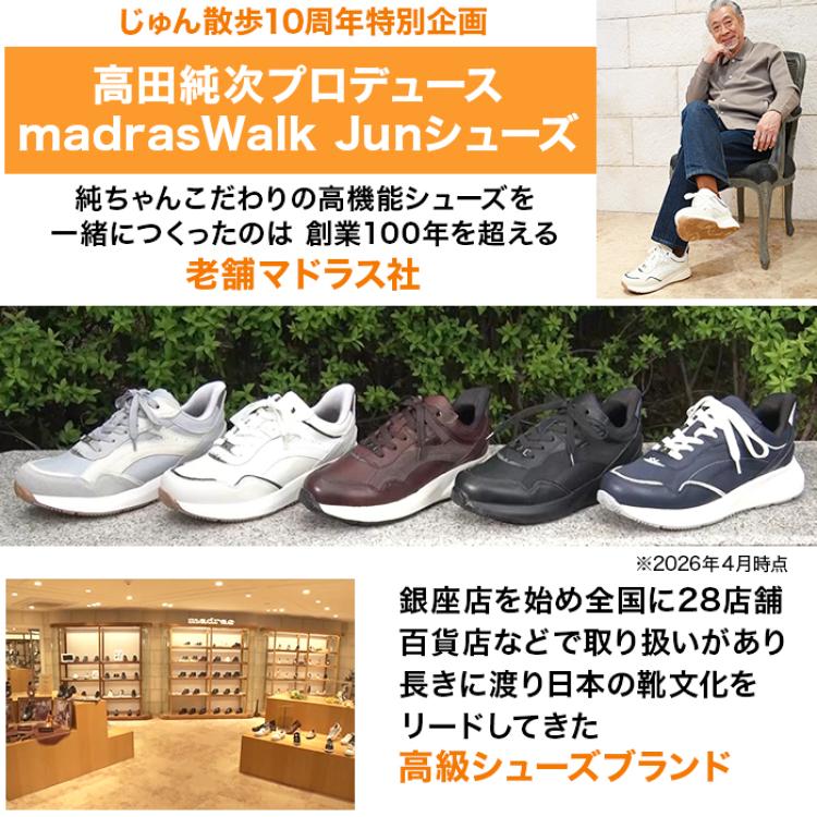 高田純次プロデュース madrasWalk Junシューズ 紳士