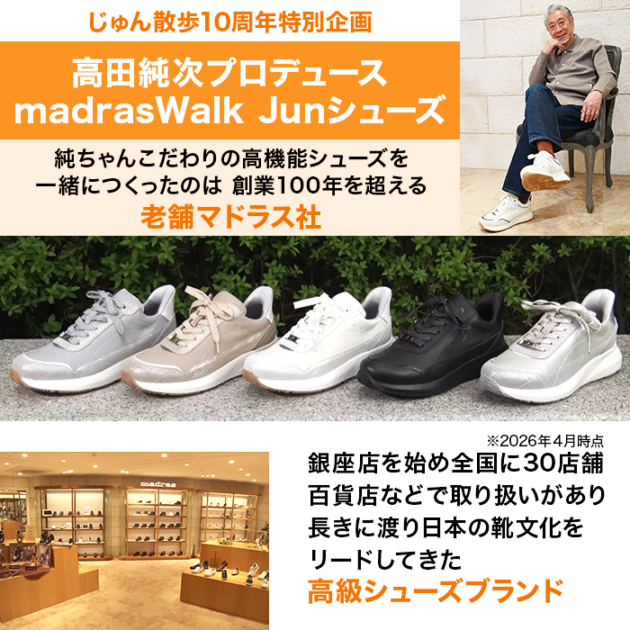 高田純次プロデュース madrasWalk Junシューズ 婦人