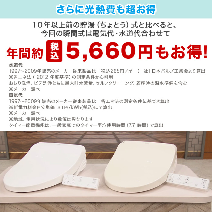 TOTOウォシュレット交換サービス(標準工事費込)
