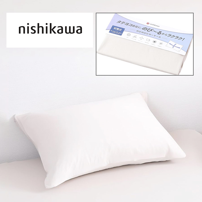西川(nishikawa)のびのびフィットピローケース