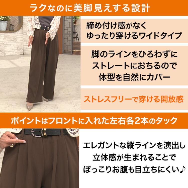 新山千春プロデュース ラクサラタックパンツ【股下64cm】