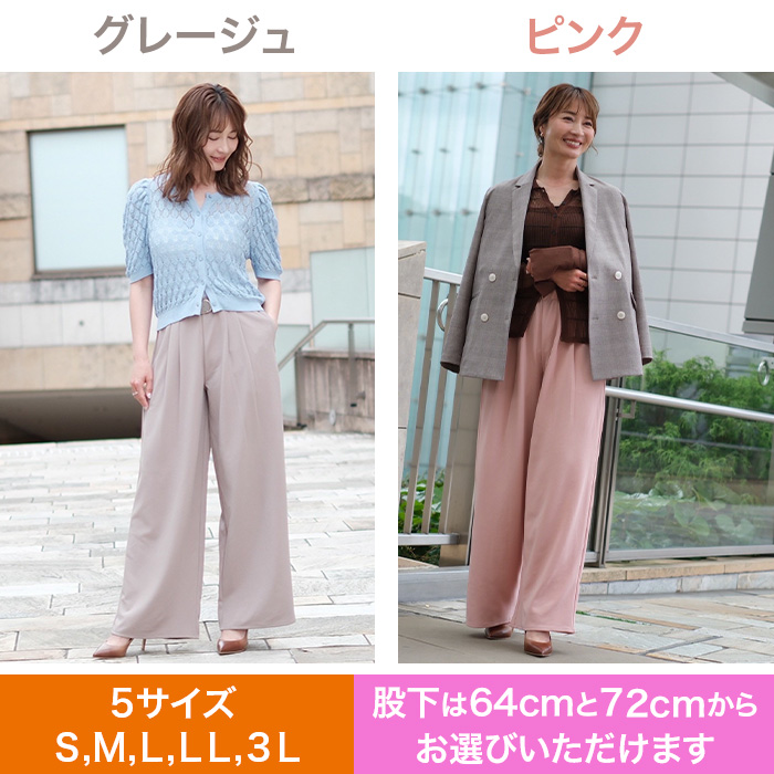 新山千春プロデュース ラクサラタックパンツ【股下64cm】
