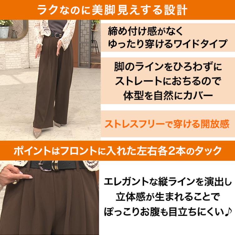 新山千春プロデュース ラクサラタックパンツ【股下72cm】