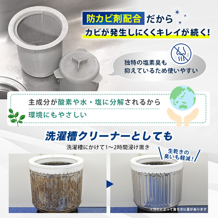 業務用カビ・ヌメリクリーナー【排水口キレイ プラス】 大容量