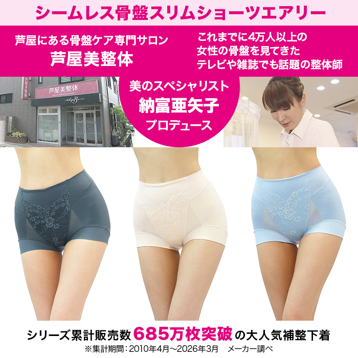 芦屋美整体 シームレス骨盤スリムショーツエアリー 4L