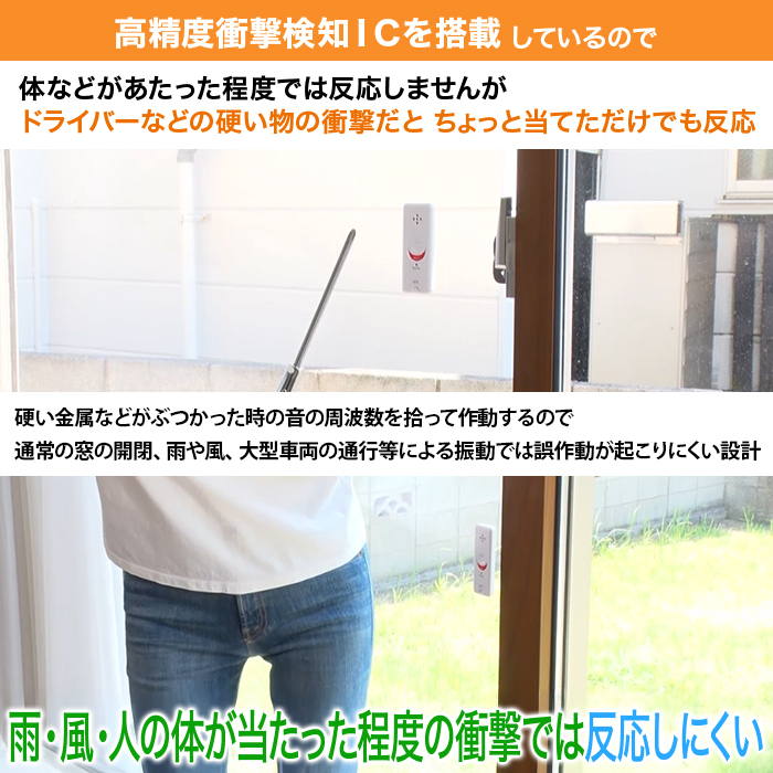 窓に貼るだけ簡単防犯! 窓ピタッアラーム 4個特別セット