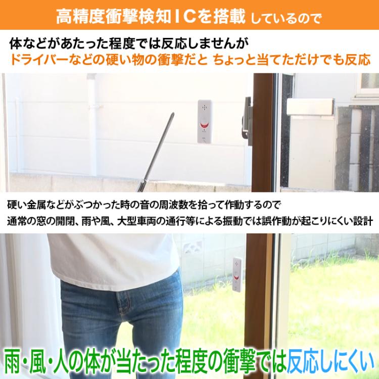 窓に貼るだけ簡単防犯! 窓ピタッアラーム 4個特別セット