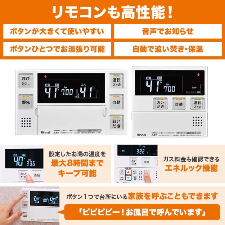 リンナイガス給湯器 エコジョーズ 追い焚き16号 下取りあり