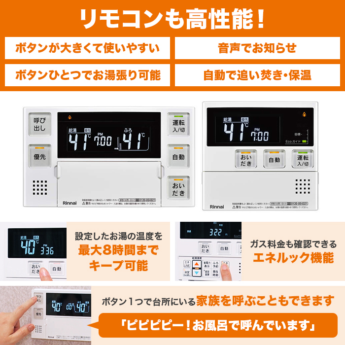 リンナイガス給湯器 エコジョーズ 追い焚き20号 下取りあり