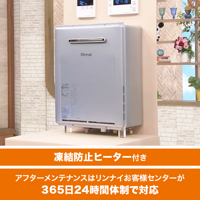 リンナイガス給湯器 エコジョーズ 追い焚き20号 下取りあり