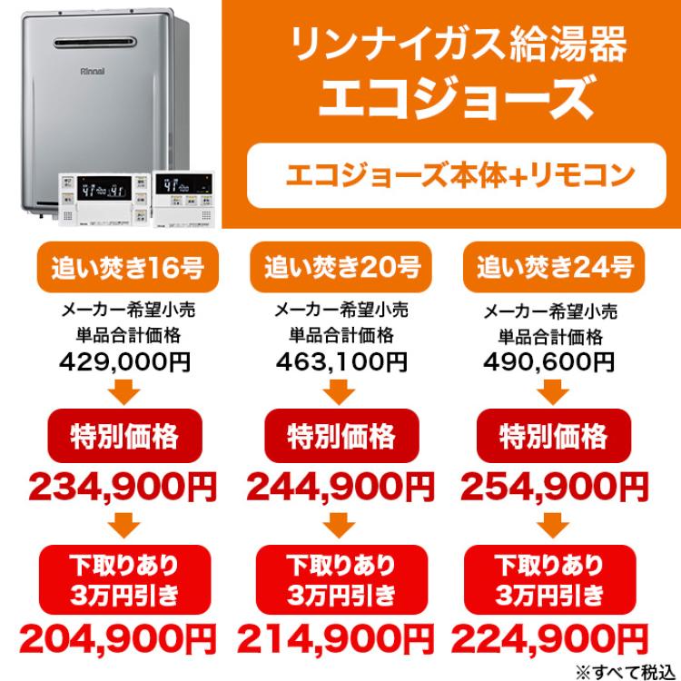リンナイガス給湯器 エコジョーズ 追い焚き20号 下取りあり