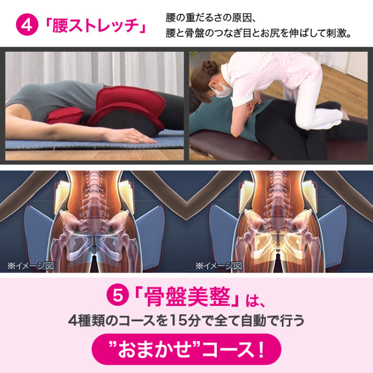芦屋美整体 骨盤スリムストレッチエアー