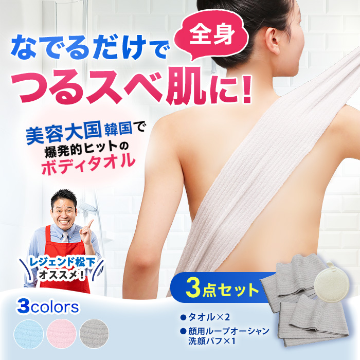 ループオーシャンタオル 特別セット