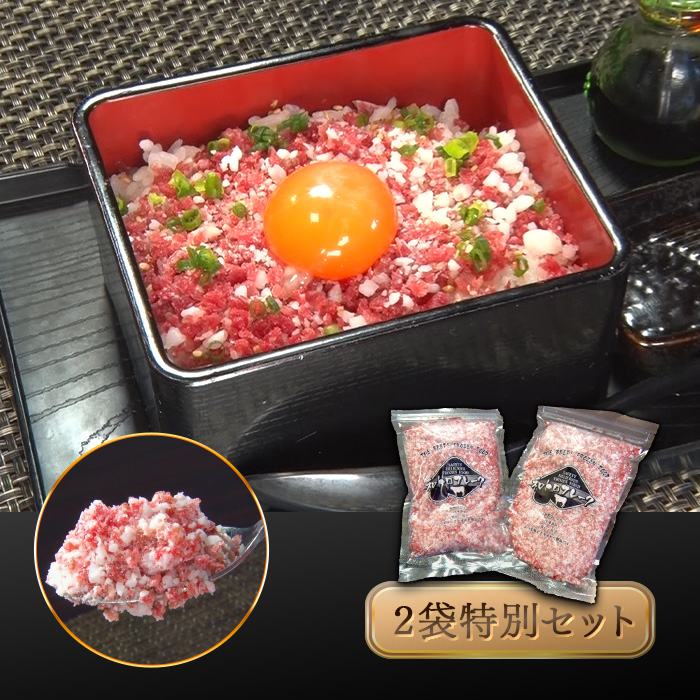 北海道産牛肉 和トロフレーク 2袋特別セット
