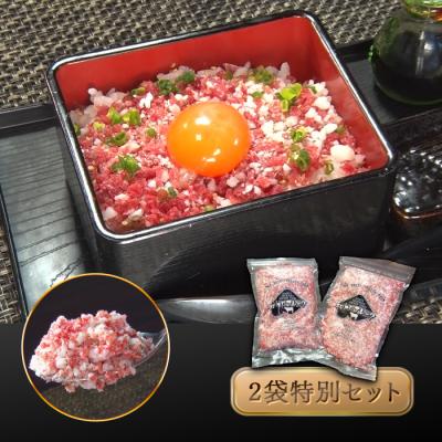 北海道産牛肉 和トロフレーク 2袋特別セット