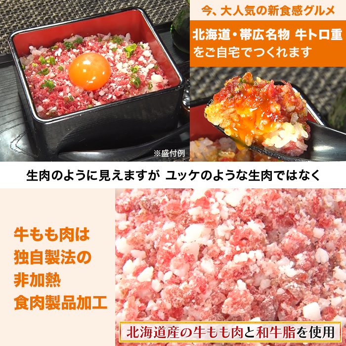 北海道産牛肉 和トロフレーク 2袋特別セット