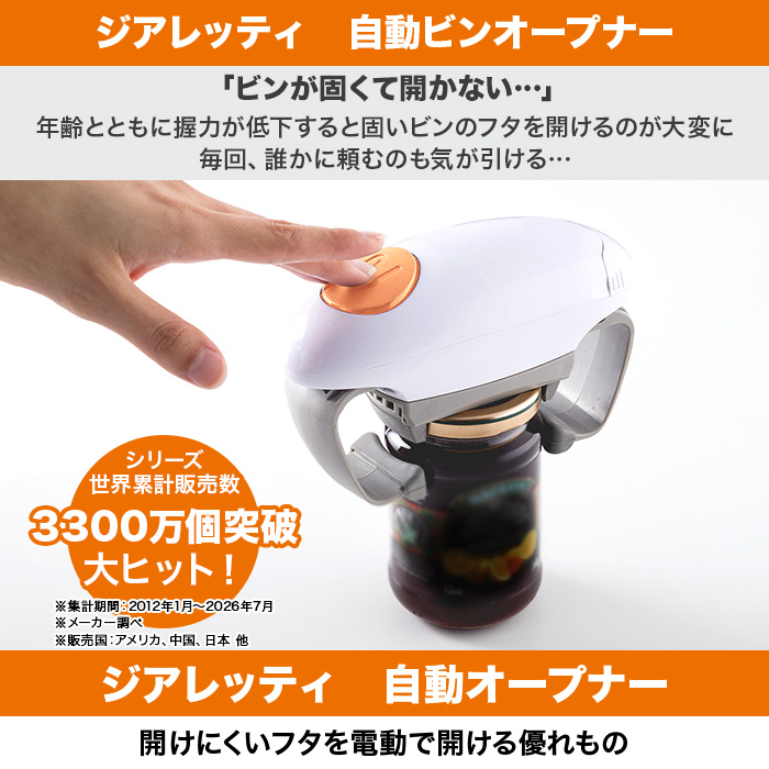 ジアレッティ 自動ビンオープナー
