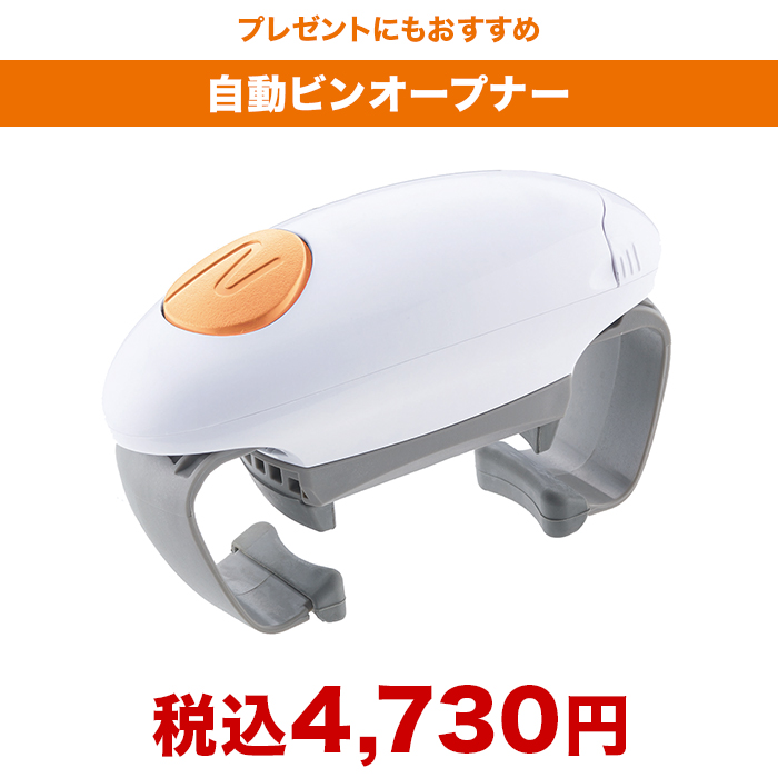 ジアレッティ 自動ビンオープナー