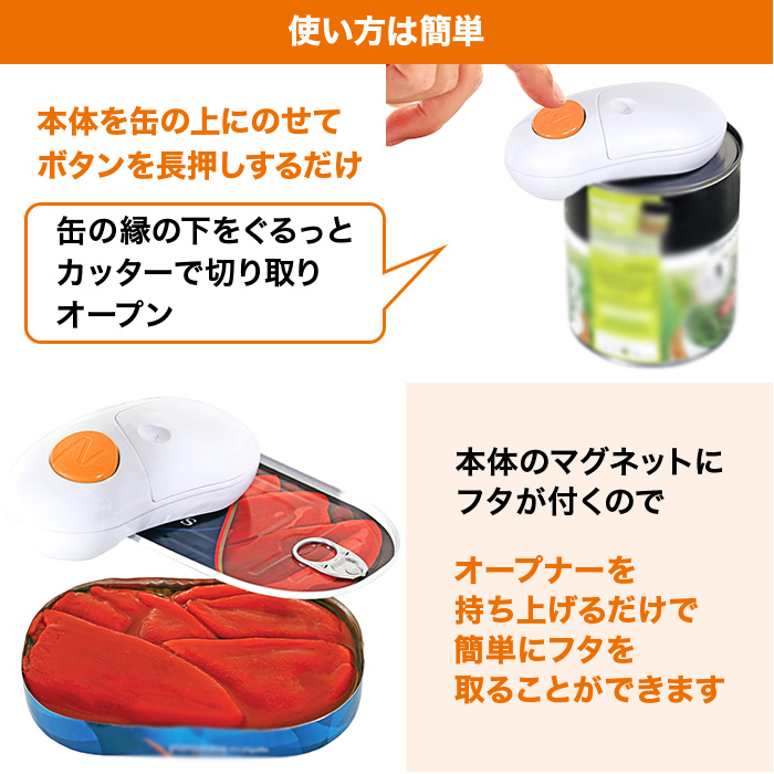 ジアレッティ 自動缶オープナー