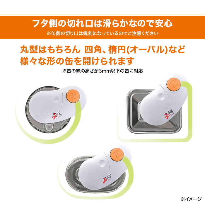 ジアレッティ 自動缶オープナー
