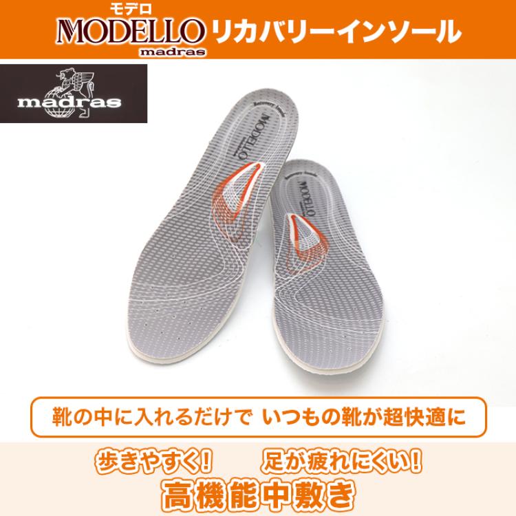 MODELLO リカバリーインソール