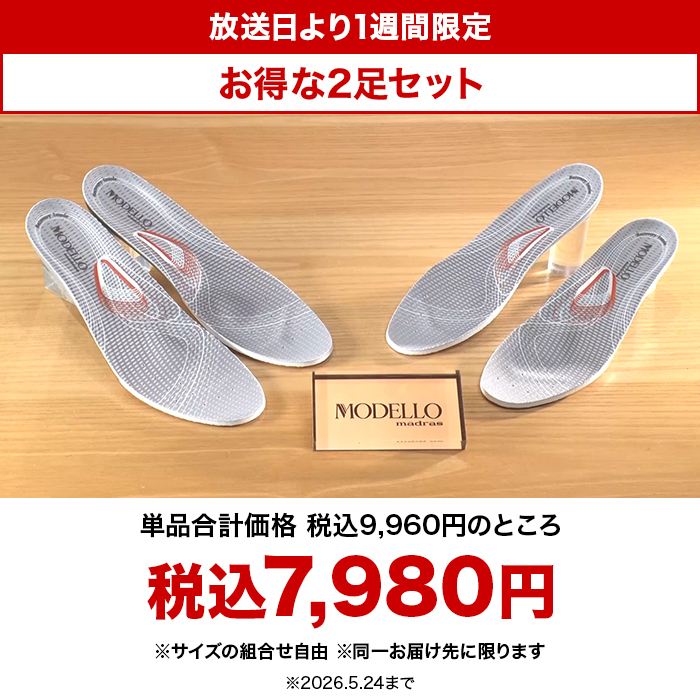 MODELLO リカバリーインソール