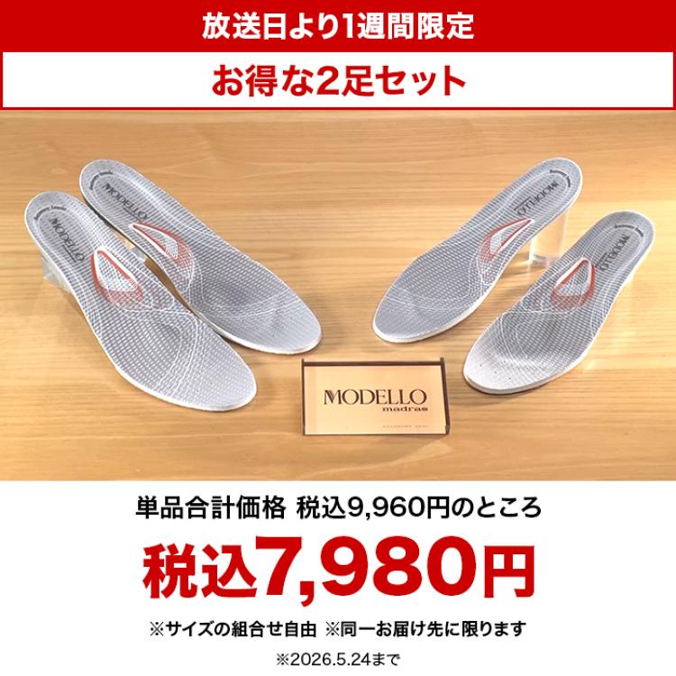 MODELLO リカバリーインソール