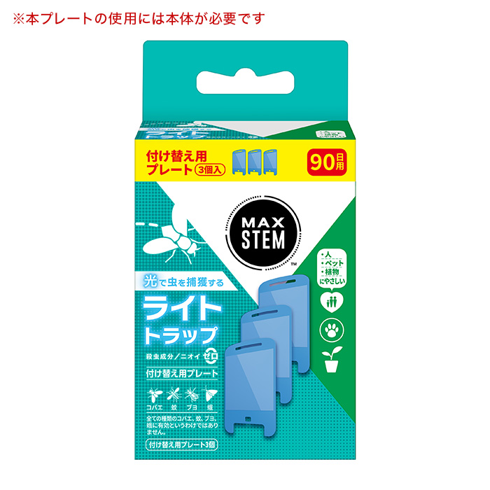 MAXSTEM ライトトラップ 付け替え用プレート