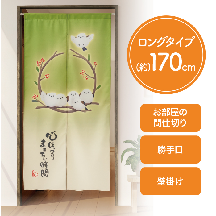 かわいいシマエナガのロングのれん