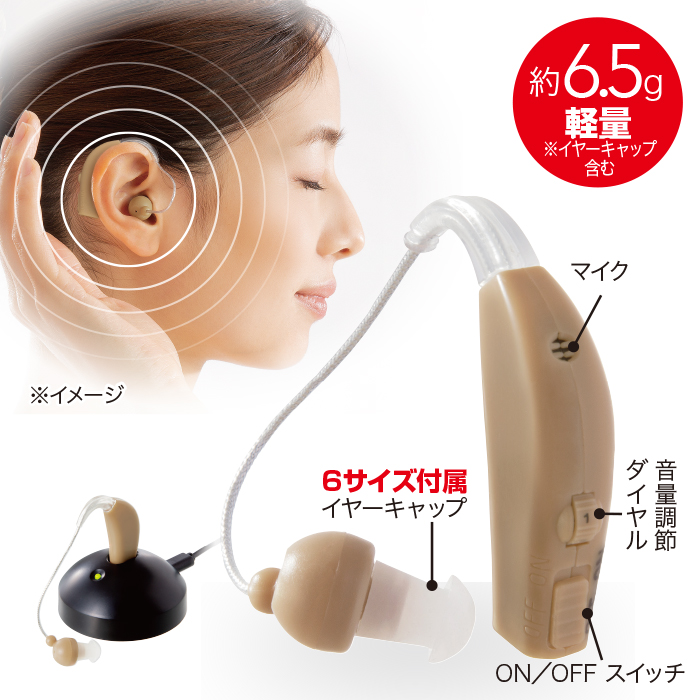 充電式集音器 きこえ上手