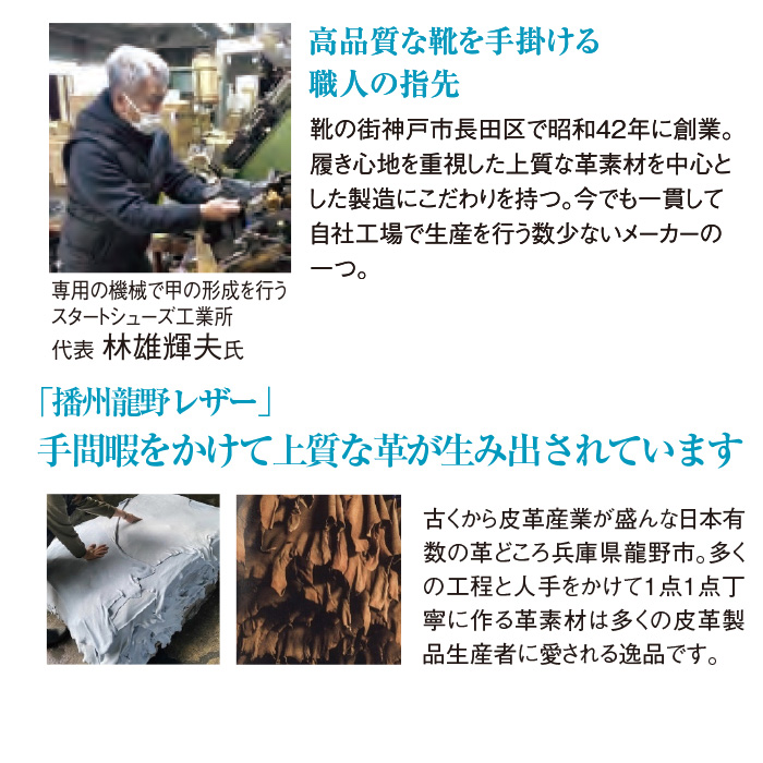 スタートシューズ&times;龍野レザー 牛革日本製クロスサンダル